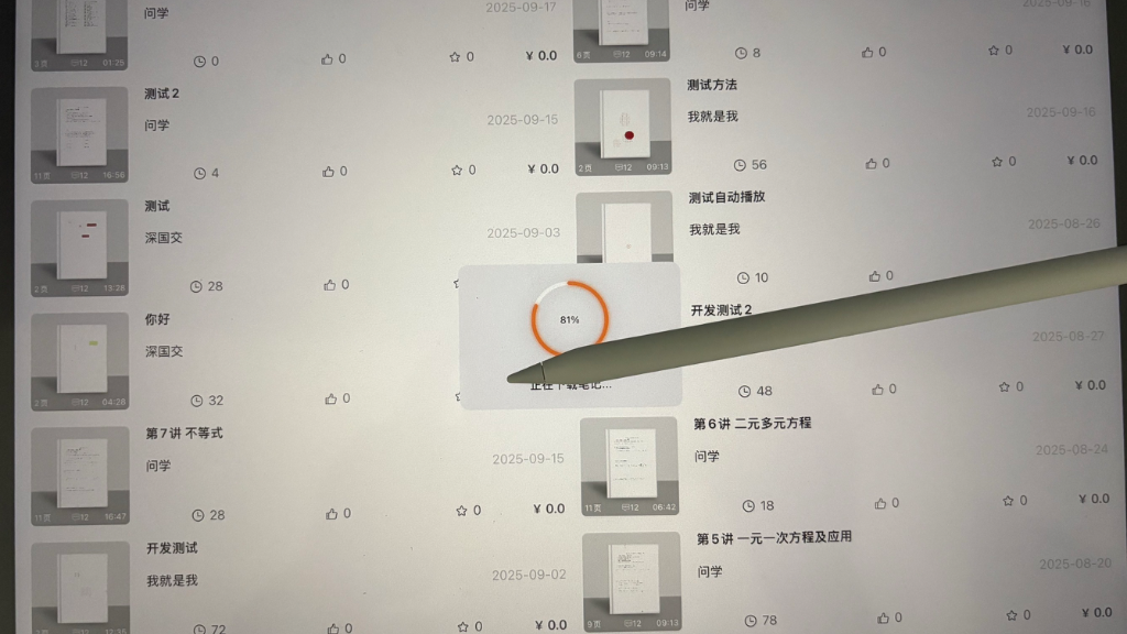 讲学本iPad应用界面